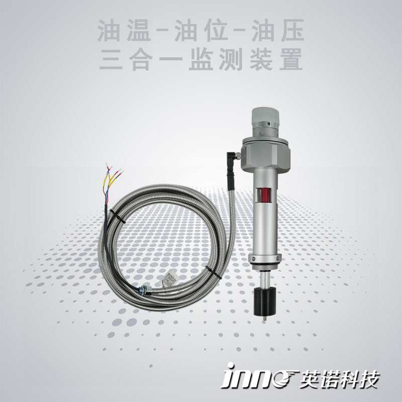 變壓器油溫-油位-壓力三合一監測裝置